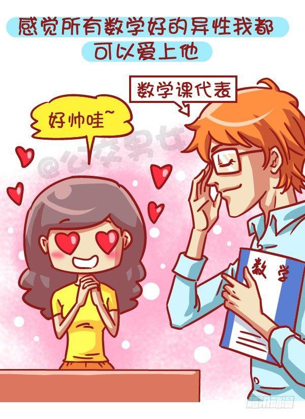 🍸公交男女爆笑漫画 497-数学不好是一种什么样的体 第5页