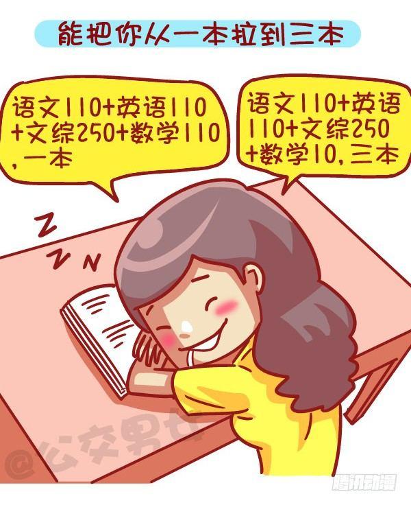 🍸公交男女爆笑漫画 497-数学不好是一种什么样的体 第6页