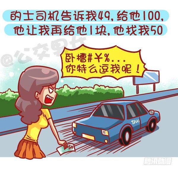 🍸公交男女爆笑漫画 497-数学不好是一种什么样的体 第9页