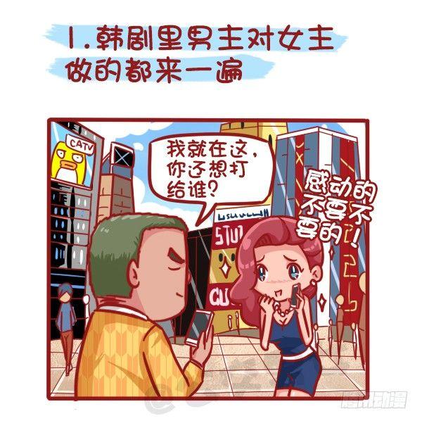 🍸公交男女爆笑漫画 499-女生会幻想男友为你们做哪 第2页