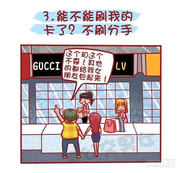 🍸公交男女爆笑漫画 499-女生会幻想男友为你们做哪 第4页