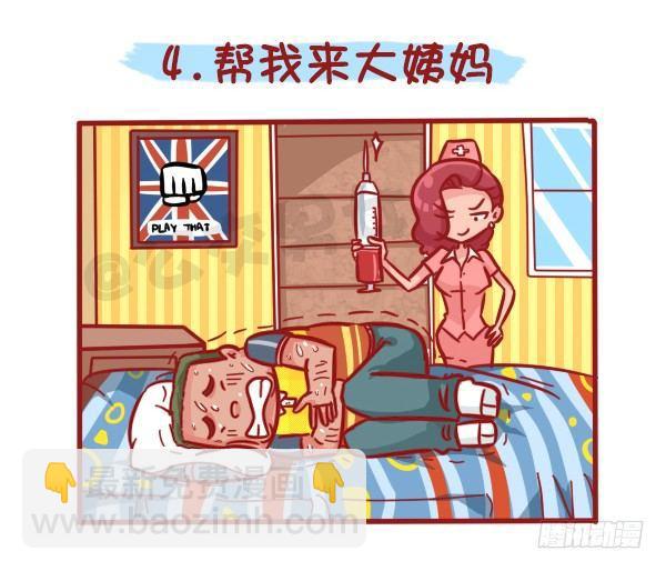 🍸公交男女爆笑漫画 499-女生会幻想男友为你们做哪 第5页