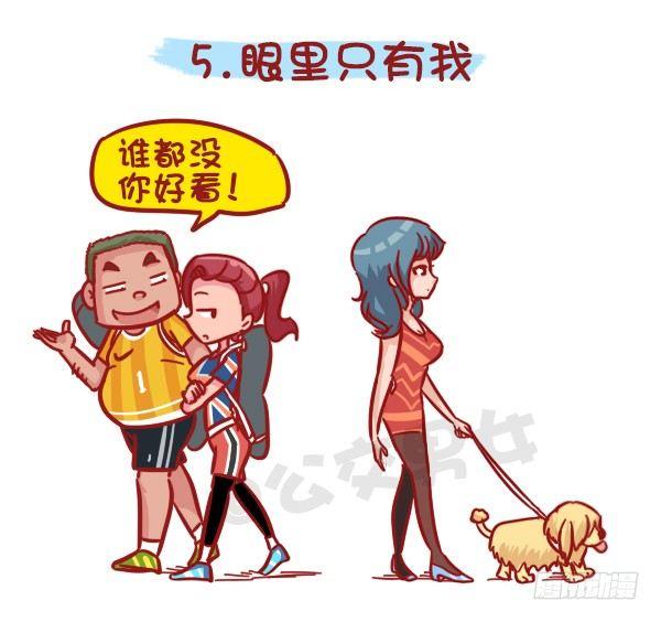 🍸公交男女爆笑漫画 499-女生会幻想男友为你们做哪 第6页
