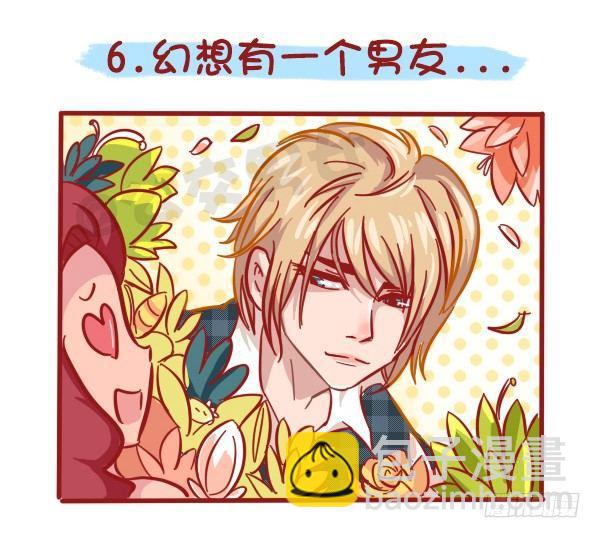🍸公交男女爆笑漫画 499-女生会幻想男友为你们做哪 第7页