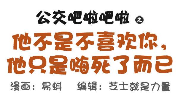 🍸公交男女爆笑漫画 501-他不是不喜欢你只是死了 第1页