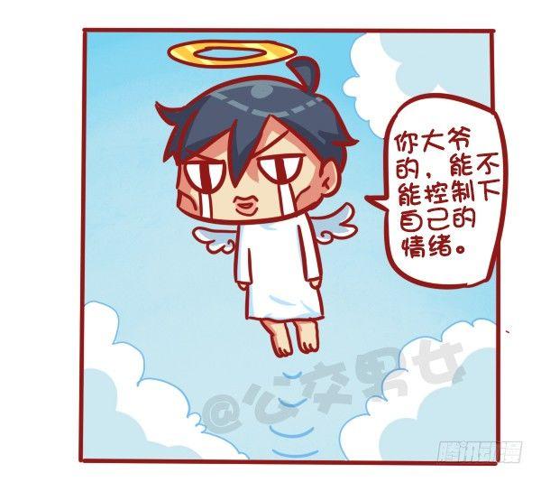 🍸公交男女爆笑漫画 501-他不是不喜欢你只是死了 第11页
