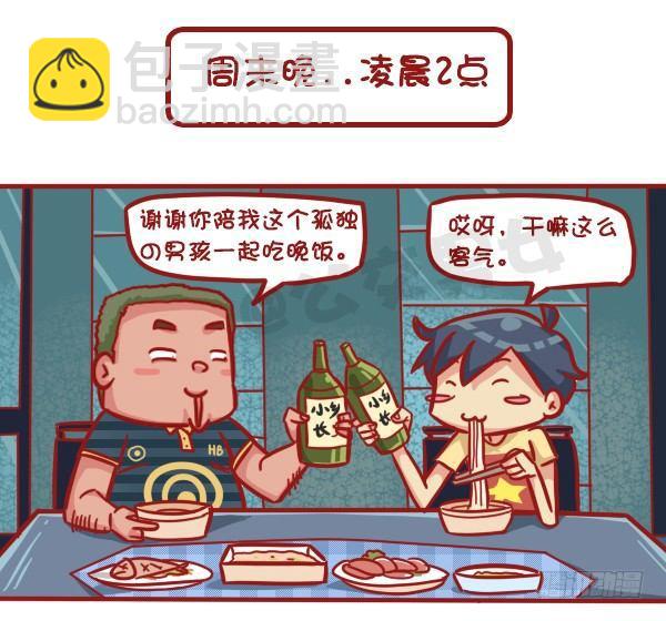 🍸公交男女爆笑漫画 501-他不是不喜欢你只是死了 第2页