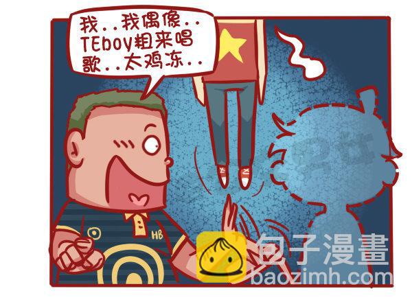 🍸公交男女爆笑漫画 501-他不是不喜欢你只是死了 第9页