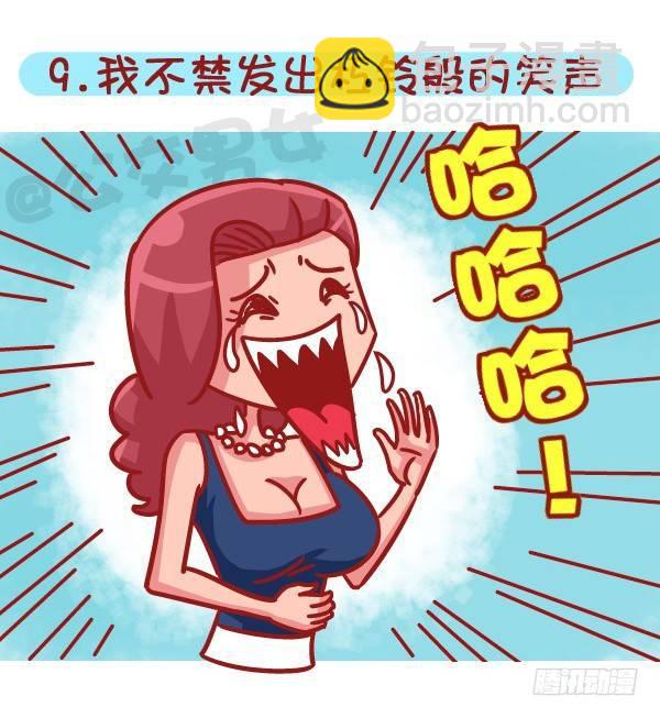 🍸公交男女爆笑漫画 503-如何俘获男神 第10页