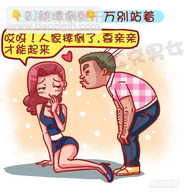 🍸公交男女爆笑漫画 503-如何俘获男神 第3页