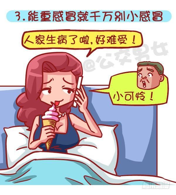 🍸公交男女爆笑漫画 503-如何俘获男神 第4页