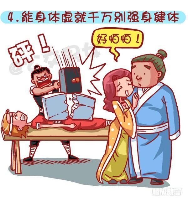 🍸公交男女爆笑漫画 503-如何俘获男神 第5页