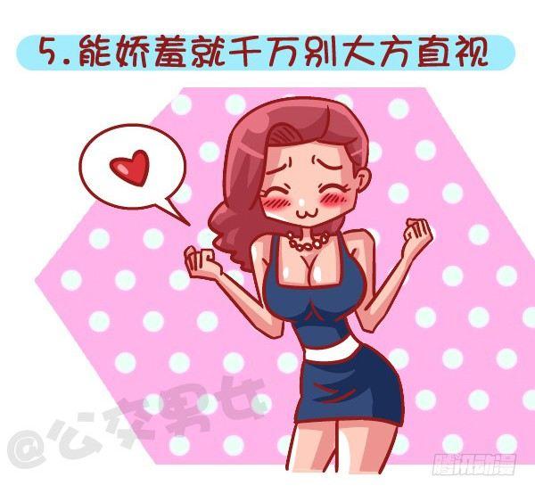 🍸公交男女爆笑漫画 503-如何俘获男神 第6页