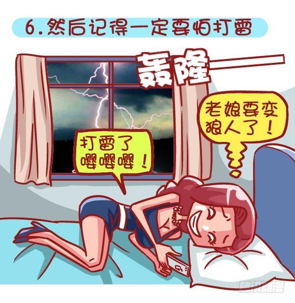 🍸公交男女爆笑漫画 503-如何俘获男神 第7页