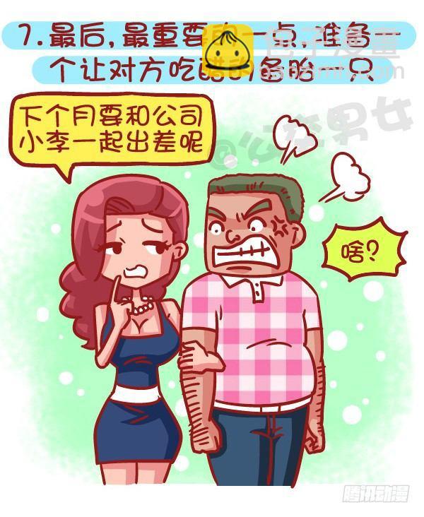 🍸公交男女爆笑漫画 503-如何俘获男神 第8页