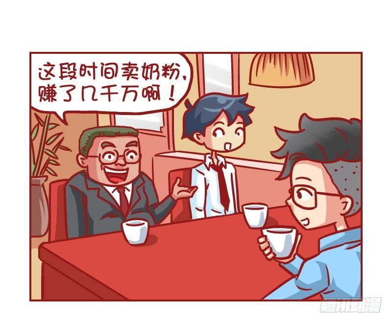 🍸公交男女爆笑漫画 505-生财有道 第2页