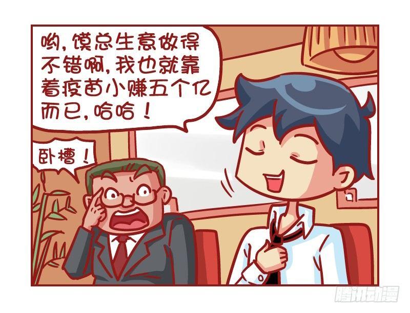 🍸公交男女爆笑漫画 505-生财有道 第3页
