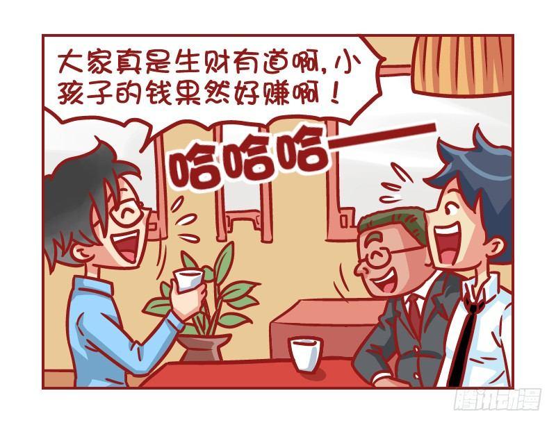 🍸公交男女爆笑漫画 505-生财有道 第4页