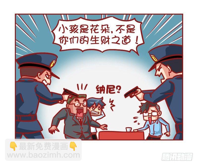 🍸公交男女爆笑漫画 505-生财有道 第5页