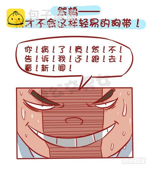 🍸公交男女爆笑漫画 507-我吃药的时候看到一个新闻 第11页