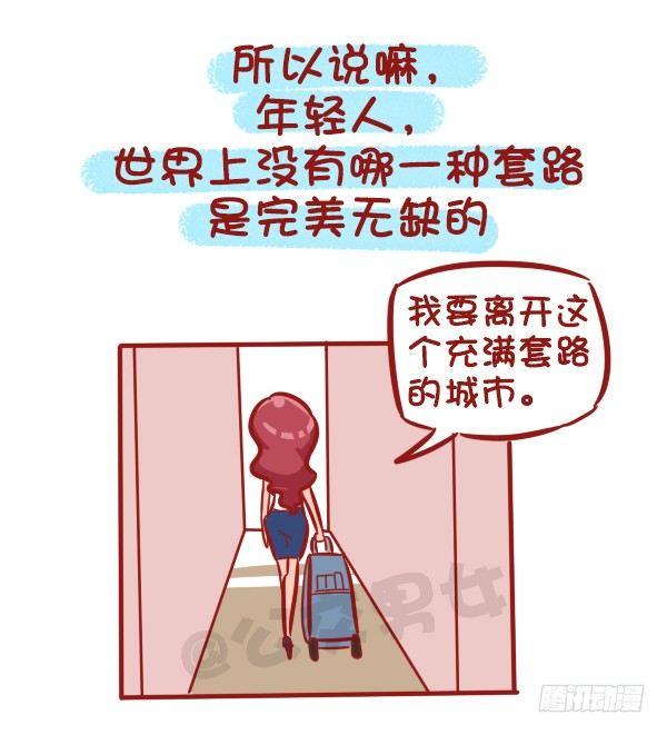 🍸公交男女爆笑漫画 507-我吃药的时候看到一个新闻 第13页