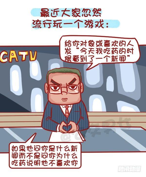 🍸公交男女爆笑漫画 507-我吃药的时候看到一个新闻 第4页