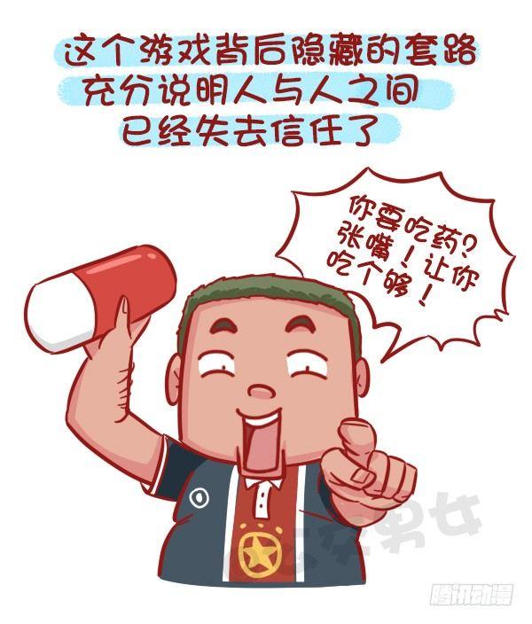 🍸公交男女爆笑漫画 507-我吃药的时候看到一个新闻 第5页