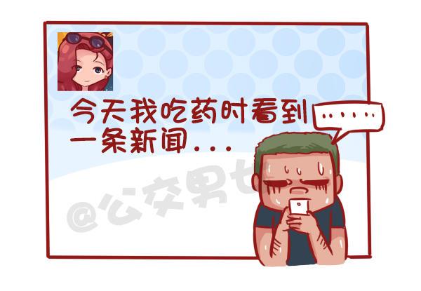 🍸公交男女爆笑漫画 507-我吃药的时候看到一个新闻 第8页