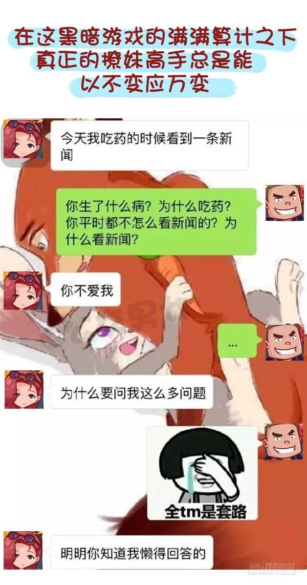 🍸公交男女爆笑漫画 507-我吃药的时候看到一个新闻 第9页