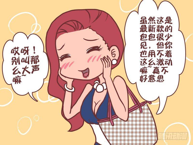 🍸公交男女爆笑漫画 052名牌 第4页