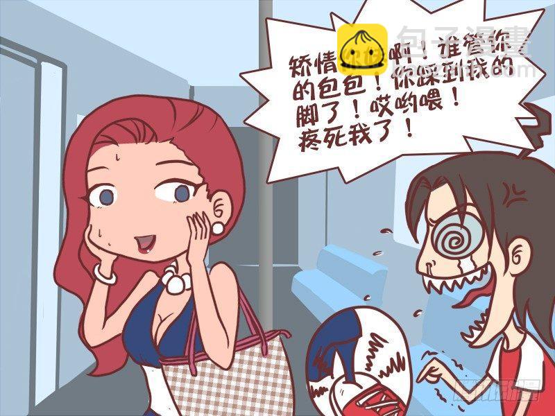 🍸公交男女爆笑漫画 052名牌 第5页