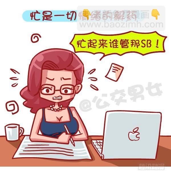 🍸公交男女爆笑漫画 509-暴走时如何hold住自己 第3页