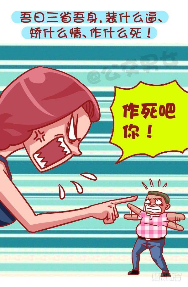 🍸公交男女爆笑漫画 509-暴走时如何hold住自己 第4页