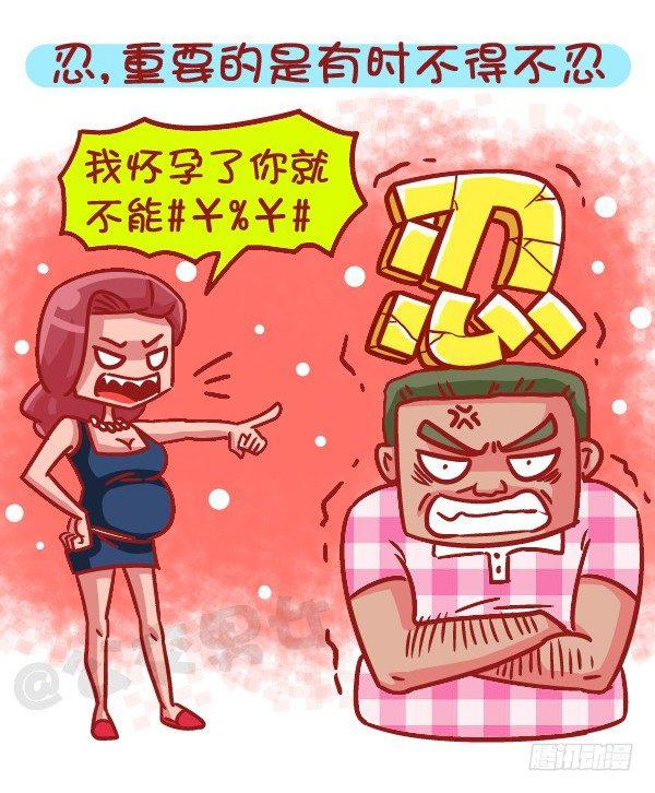 🍸公交男女爆笑漫画 509-暴走时如何hold住自己 第5页