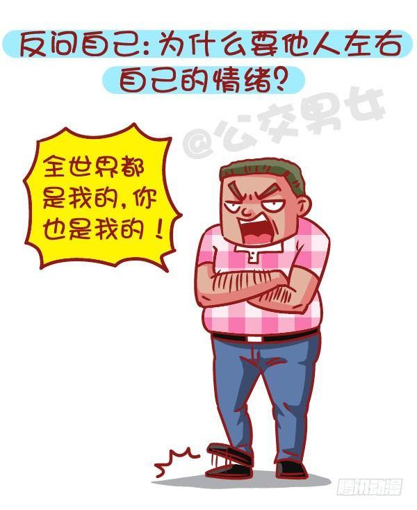 🍸公交男女爆笑漫画 509-暴走时如何hold住自己 第6页