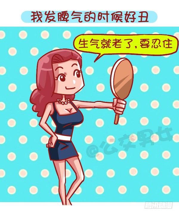 🍸公交男女爆笑漫画 509-暴走时如何hold住自己 第7页
