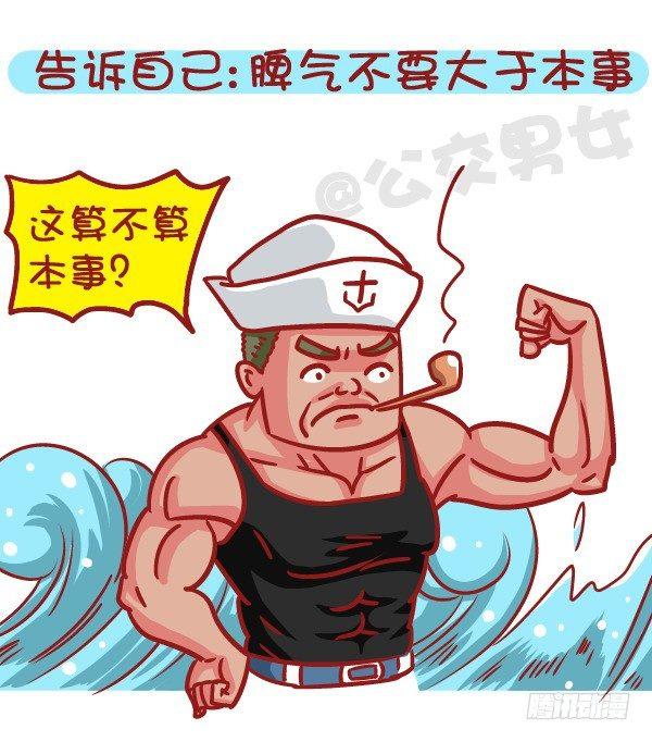 🍸公交男女爆笑漫画 509-暴走时如何hold住自己 第8页