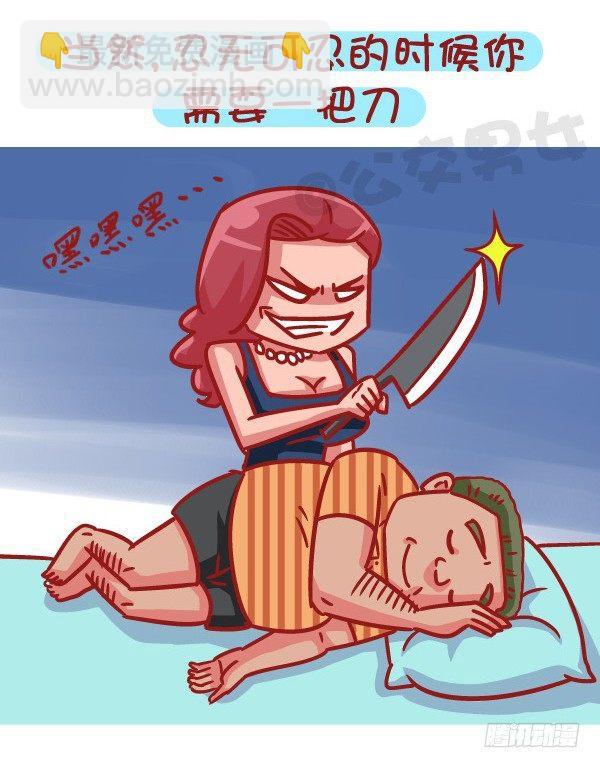 🍸公交男女爆笑漫画 509-暴走时如何hold住自己 第9页