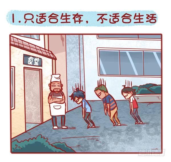 🍸公交男女爆笑漫画 511-那些年，我们一起混过的食 第2页
