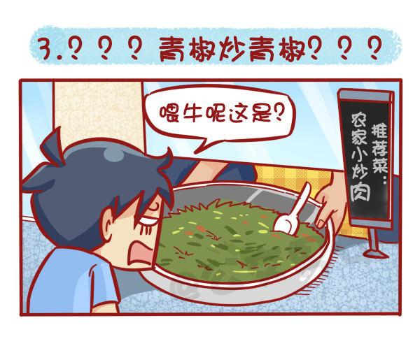 🍸公交男女爆笑漫画 511-那些年，我们一起混过的食 第4页