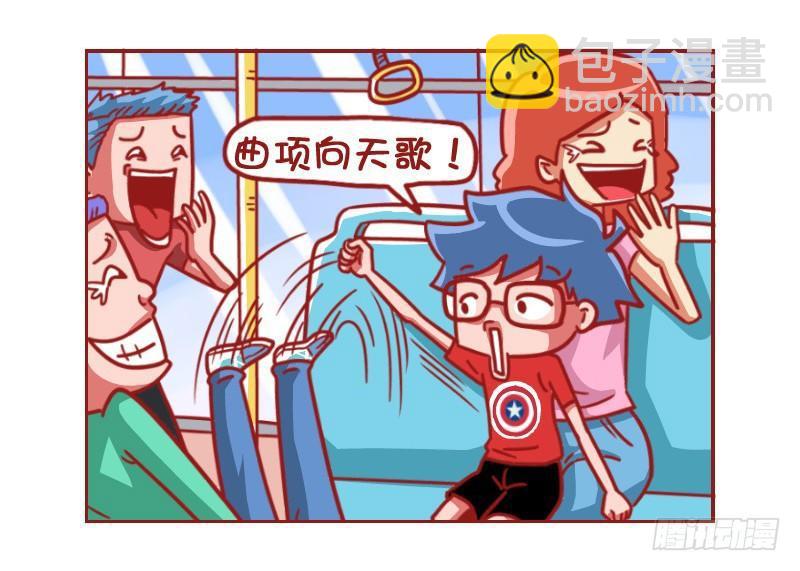 🍸公交男女爆笑漫画 513-敏感的学霸 第5页