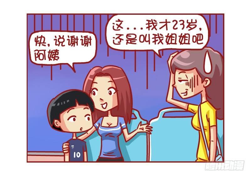 🍸公交男女爆笑漫画 515-让座の烦恼 第3页
