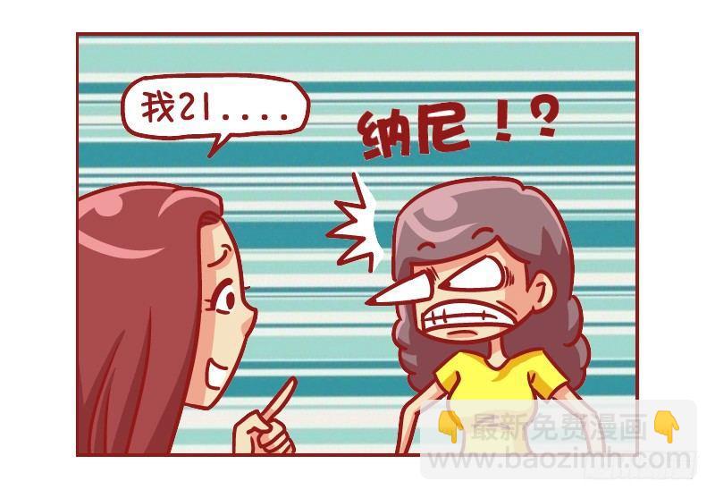 🍸公交男女爆笑漫画 515-让座の烦恼 第4页