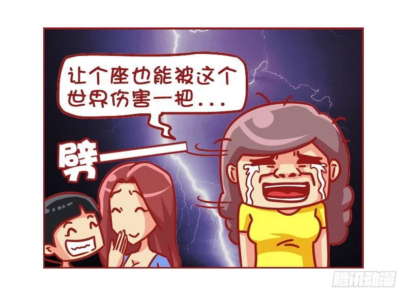 🍸公交男女爆笑漫画 515-让座の烦恼 第5页