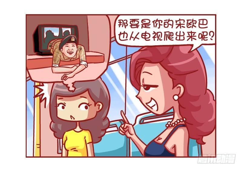 🍸公交男女爆笑漫画 517-看脸的世界 第3页