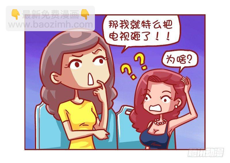 🍸公交男女爆笑漫画 517-看脸的世界 第4页