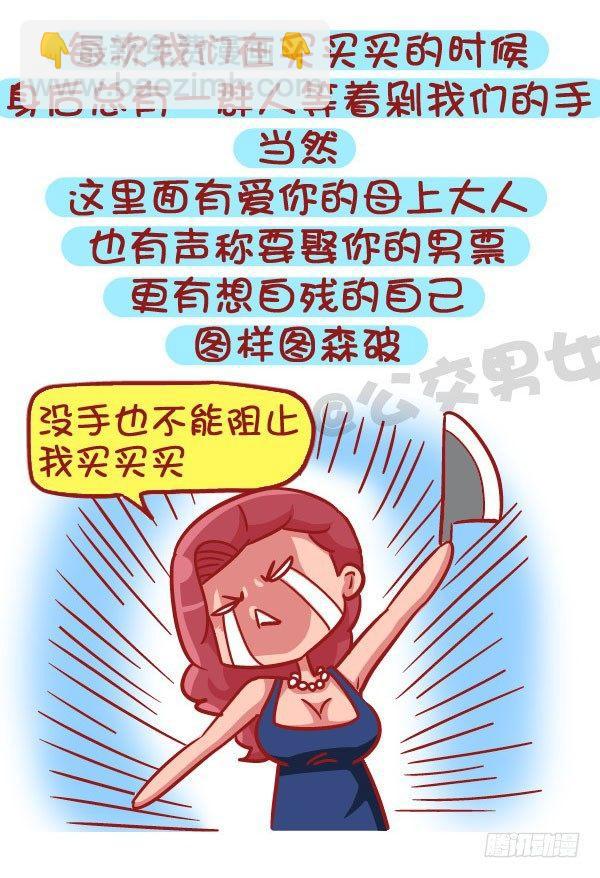 🍸公交男女爆笑漫画 519-满是套路的新型消费观，大 第2页