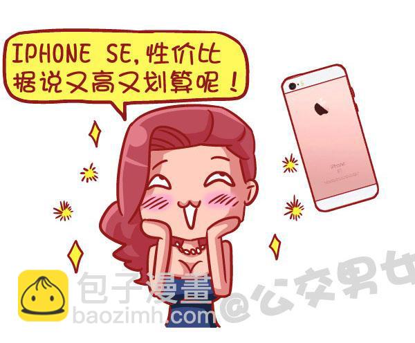 🍸公交男女爆笑漫画 519-满是套路的新型消费观，大 第4页