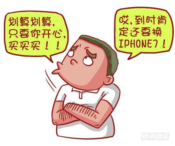 🍸公交男女爆笑漫画 519-满是套路的新型消费观，大 第5页