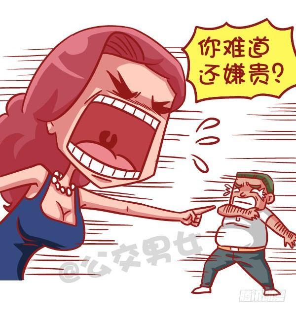 🍸公交男女爆笑漫画 519-满是套路的新型消费观，大 第7页